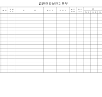 법인인감날인기록부 법인인감날인기록부